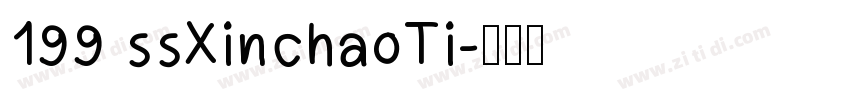 199 ssXinchaoTi字体转换